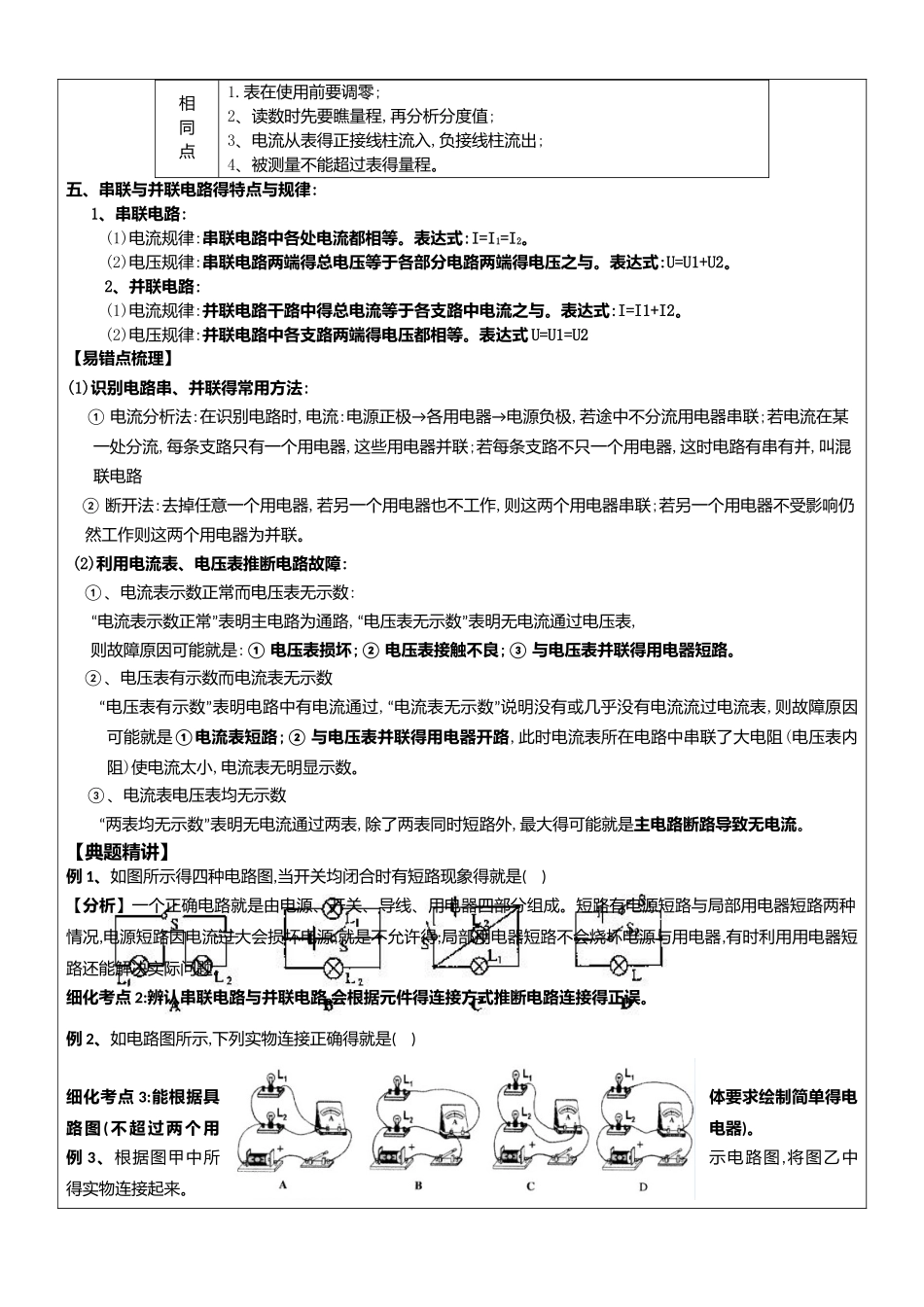 初三物理全套总复习教案_第3页