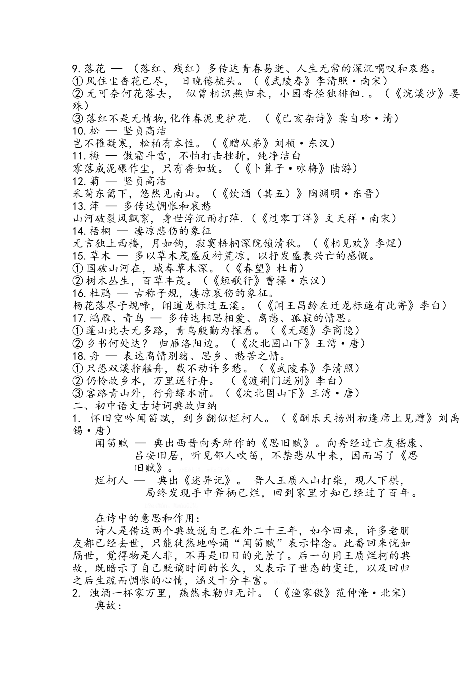 初中79年级古诗词知识点总结_第2页