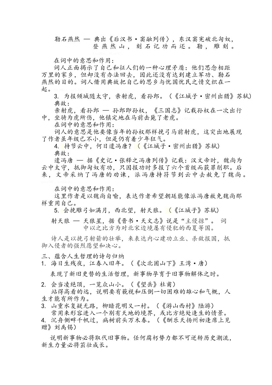 初中79年级古诗词知识点总结_第3页