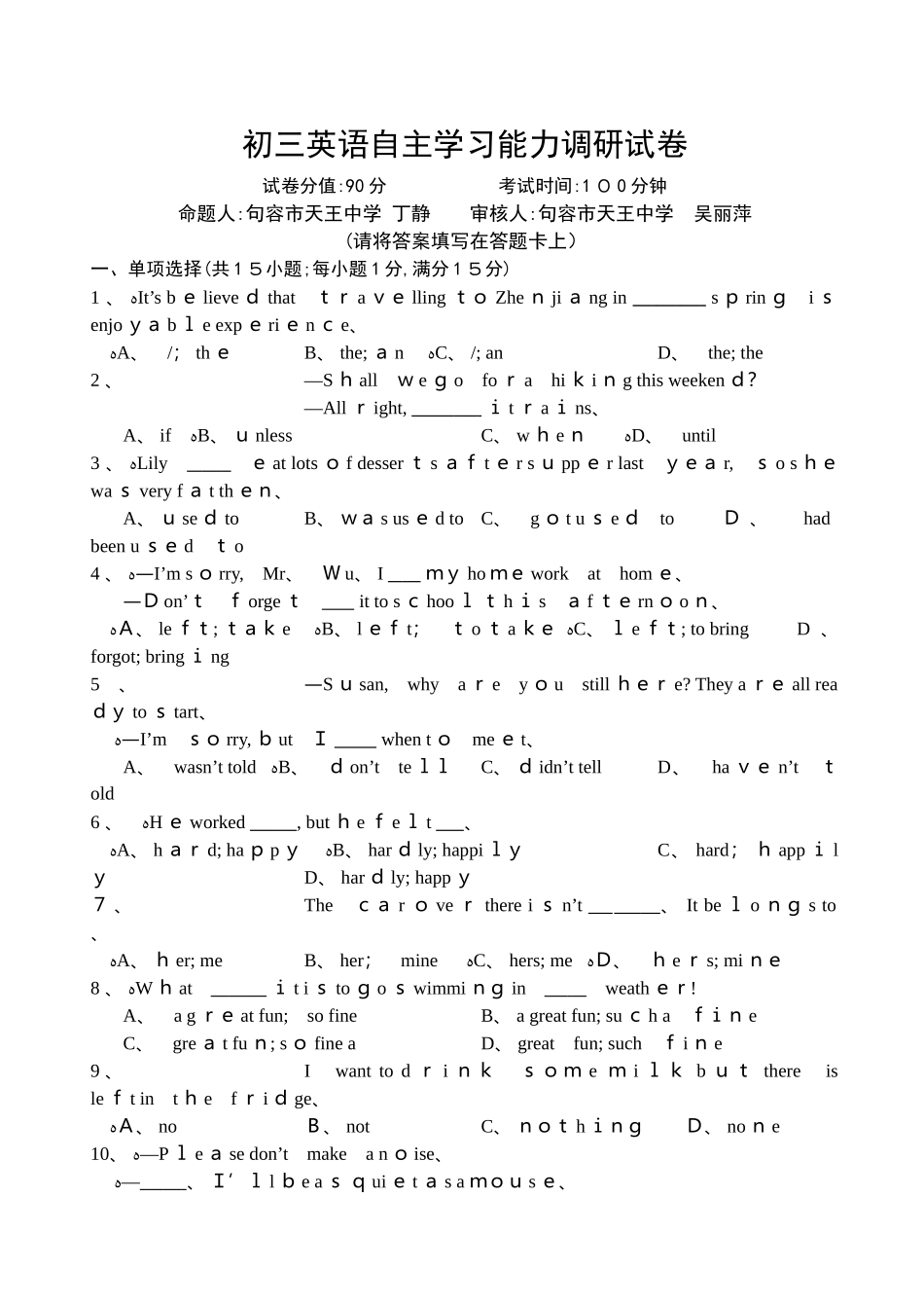初三英语自主学习能力调研试卷_第1页