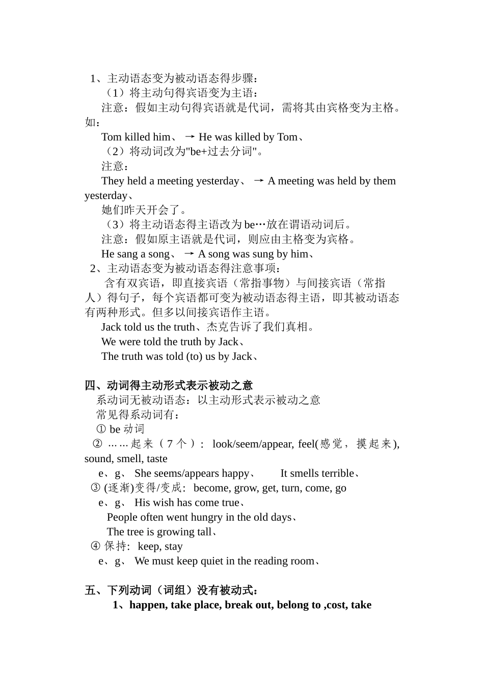 初中九年级英语被动语态复习_第3页