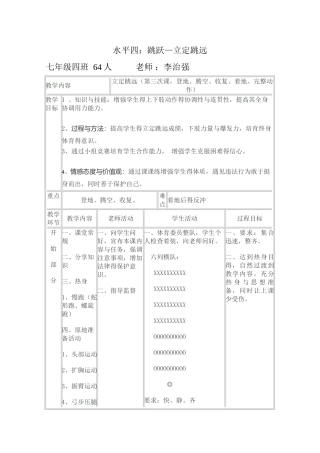 初中体育-立定跳远-教案