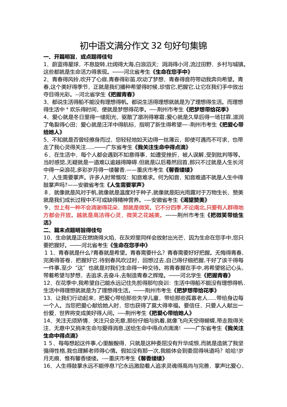 初中作文万能好词好句集锦_第1页