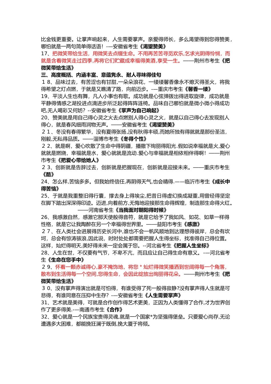 初中作文万能好词好句集锦_第2页