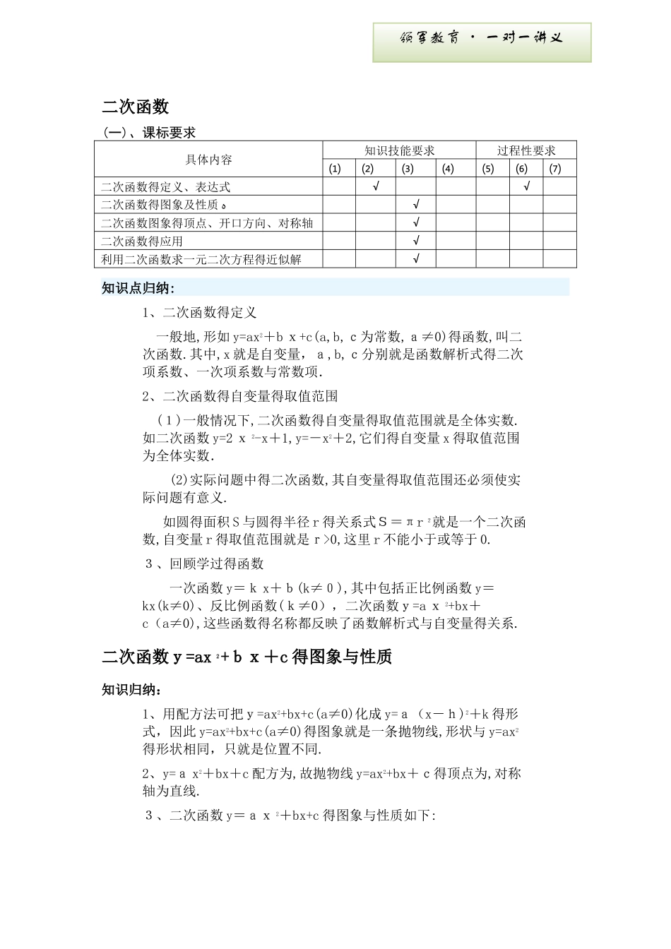 初三试讲   二次函数_第1页