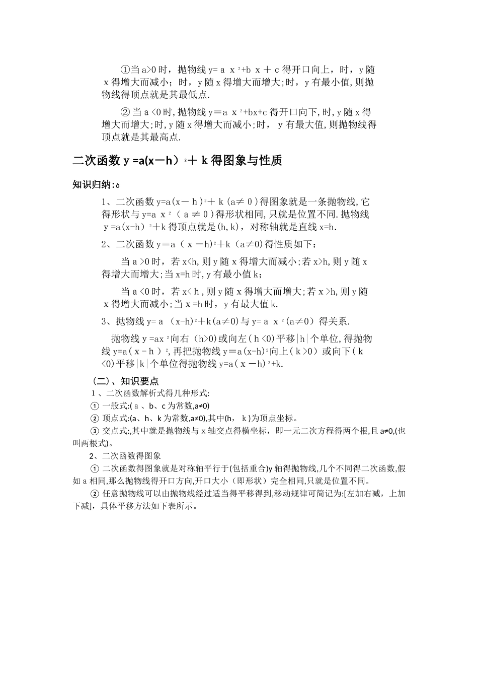 初三试讲   二次函数_第2页