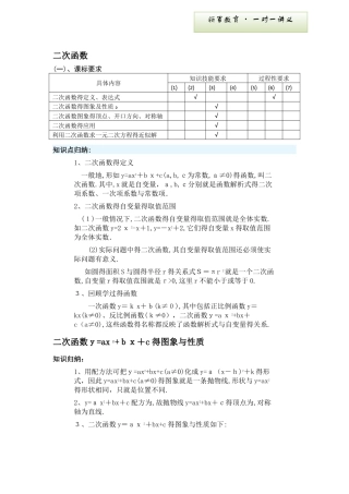 初三试讲   二次函数