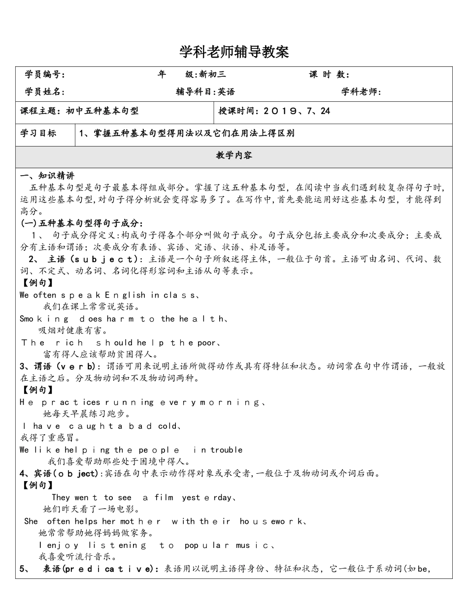 初中五种基本句型的用法及其运用讲义（无答案）_第1页