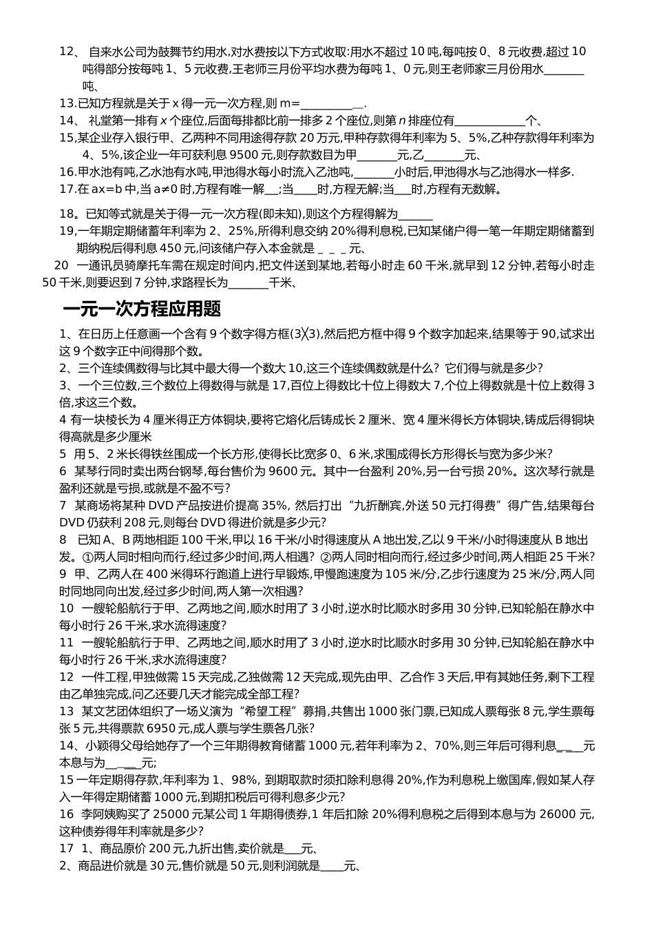 初中一元一次方程练习题集_第2页