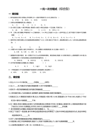 初中一元一次方程练习题集