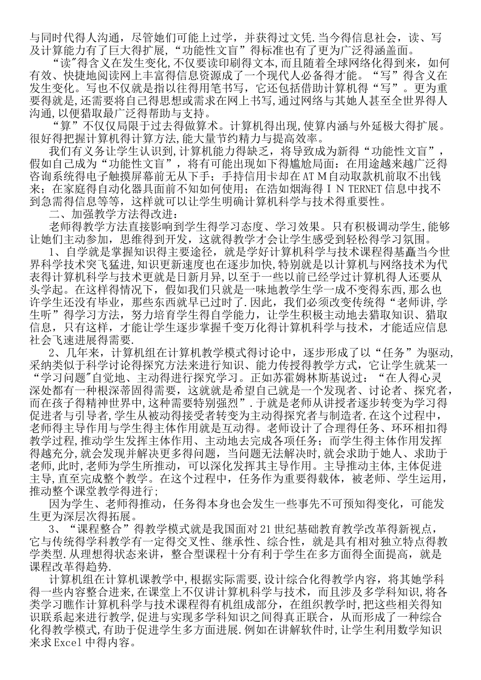 初中信息技术教学反思三篇_第2页