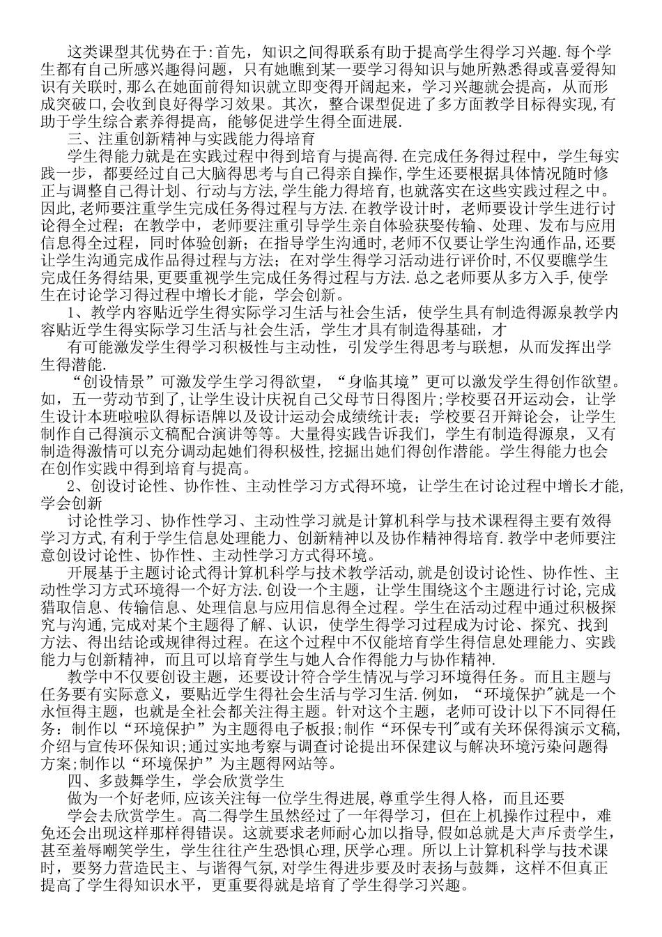 初中信息技术教学反思三篇_第3页