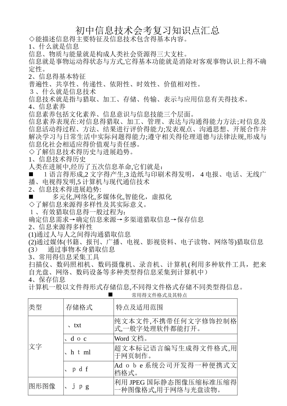 初中信息技术会考复习知识点汇总_第1页