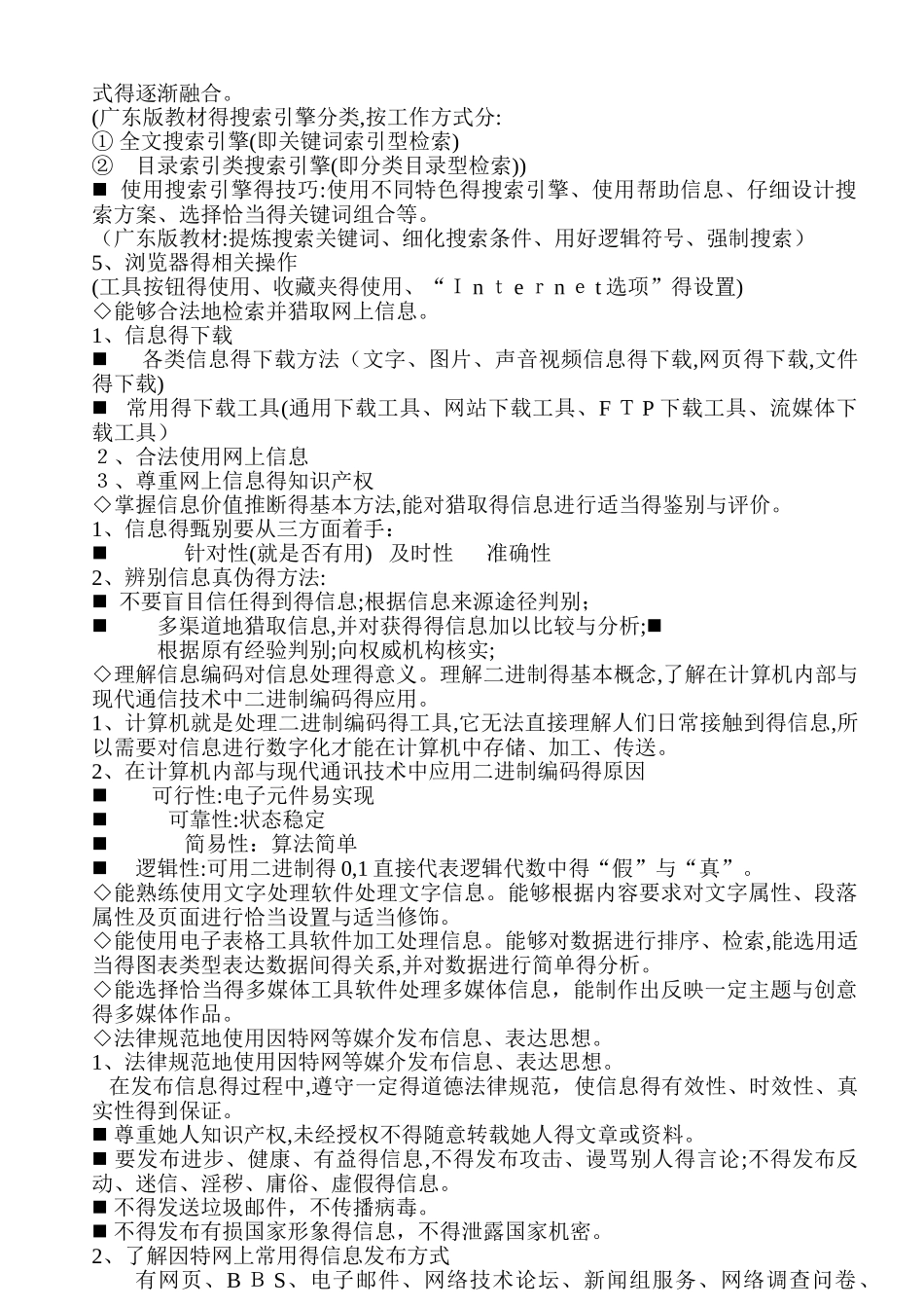 初中信息技术会考复习知识点汇总_第3页