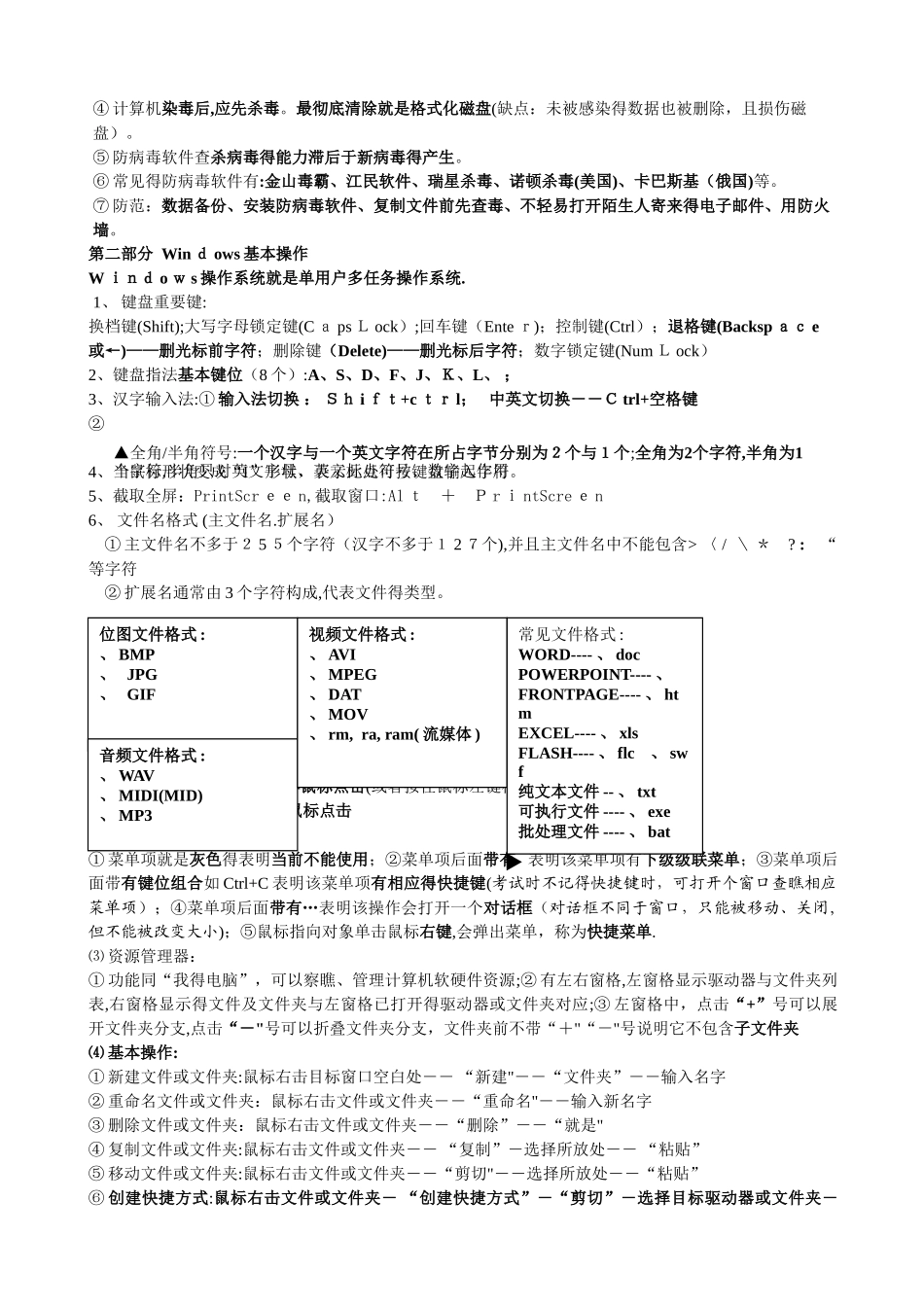 初中信息技术知识点_第2页