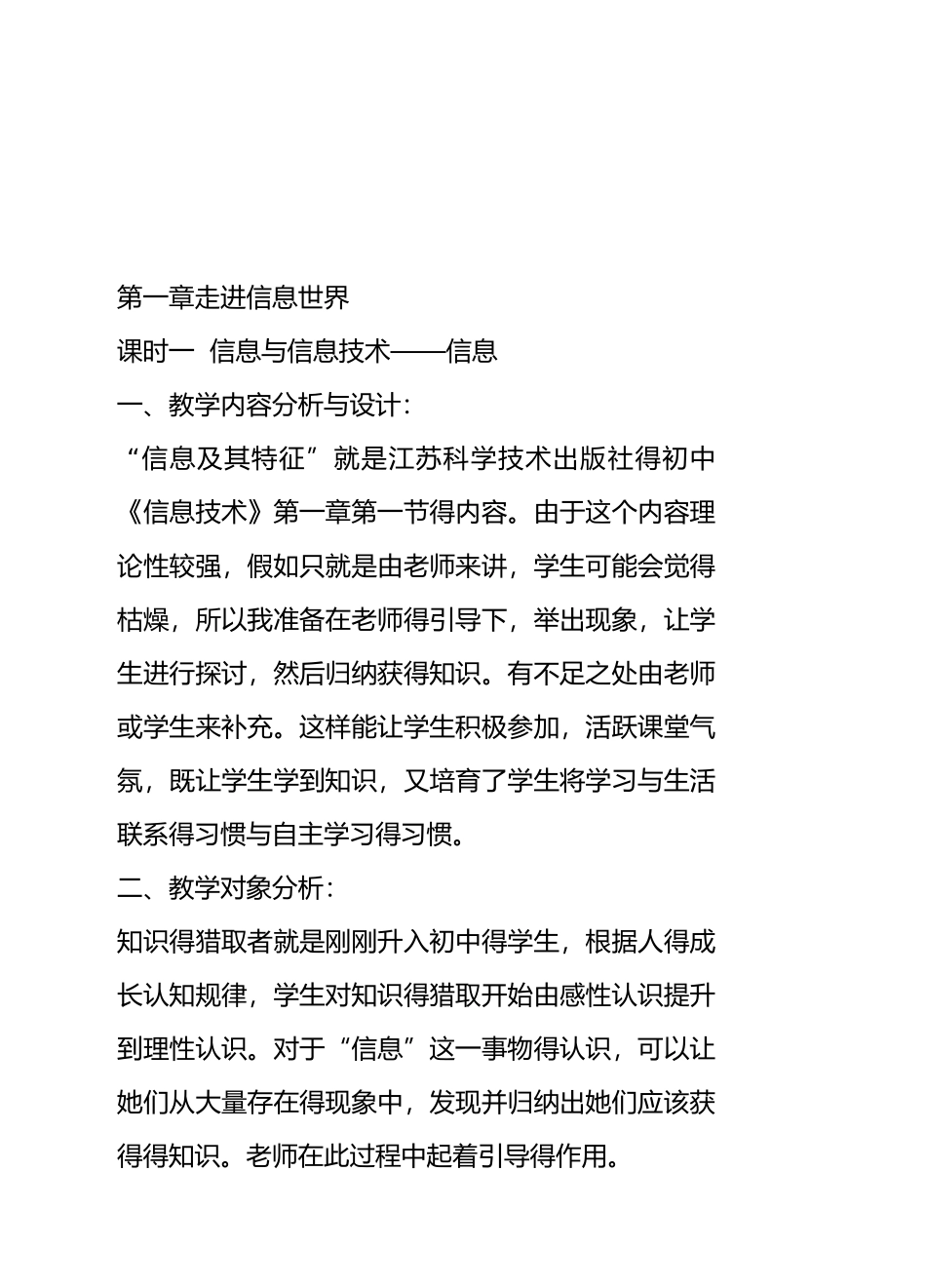 初中信息技术教案_第1页