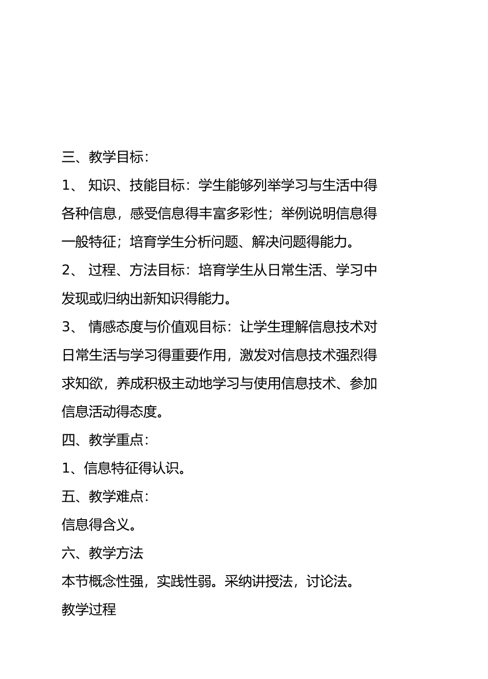 初中信息技术教案_第2页