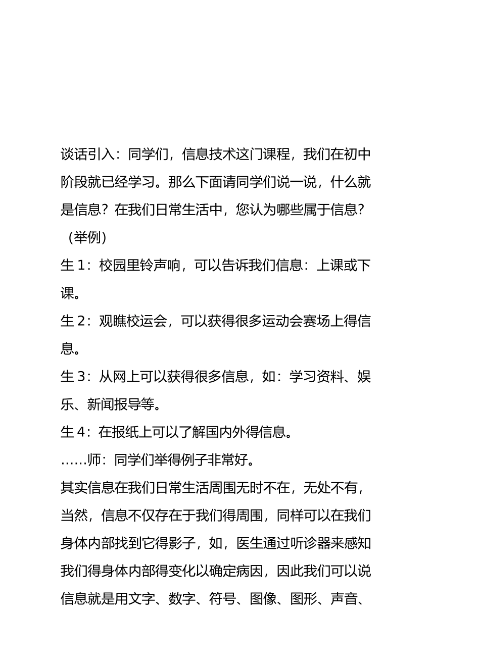 初中信息技术教案_第3页