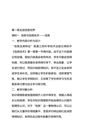 初中信息技术教案