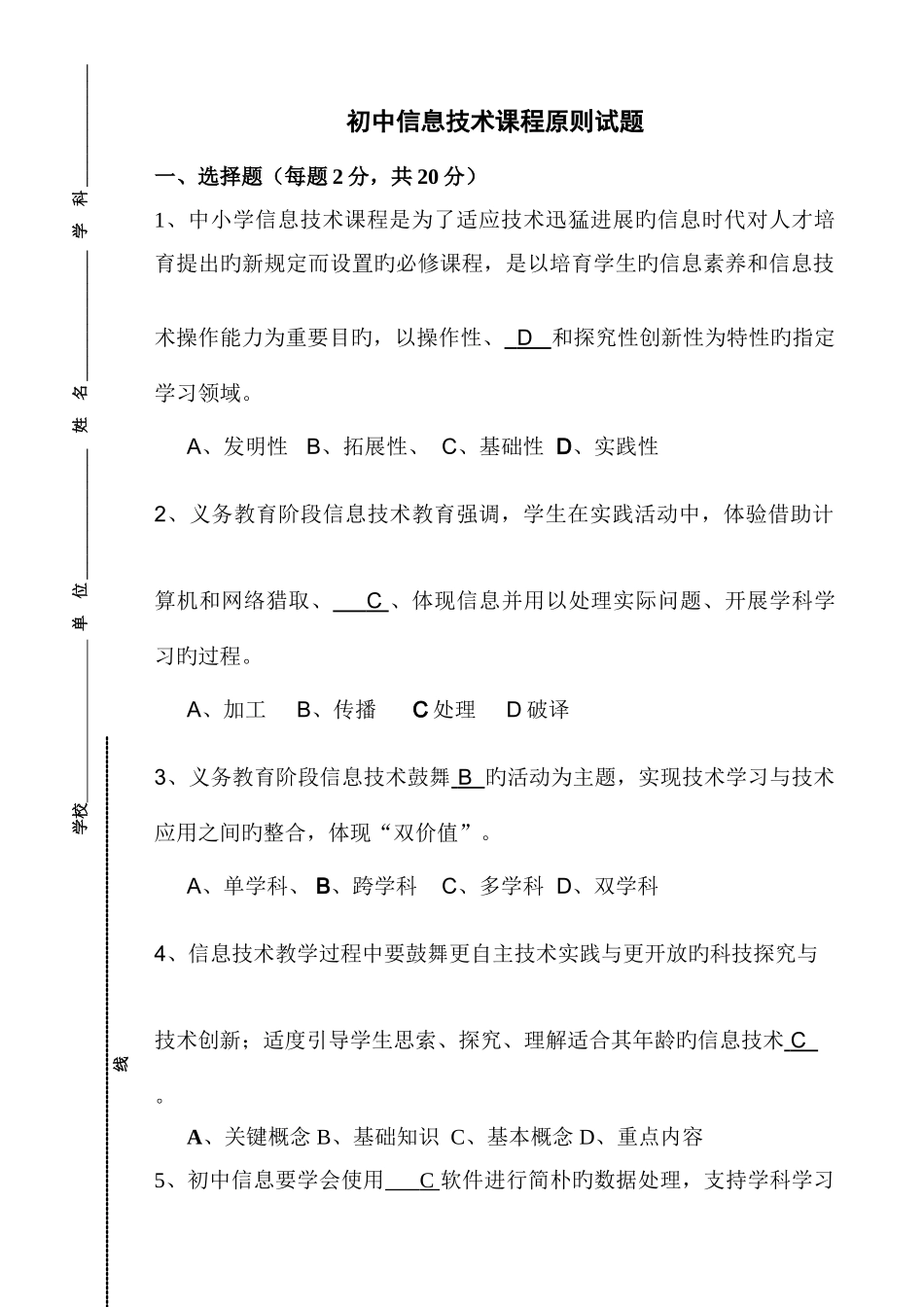 初中信息技术课程标准试题含答案_第1页