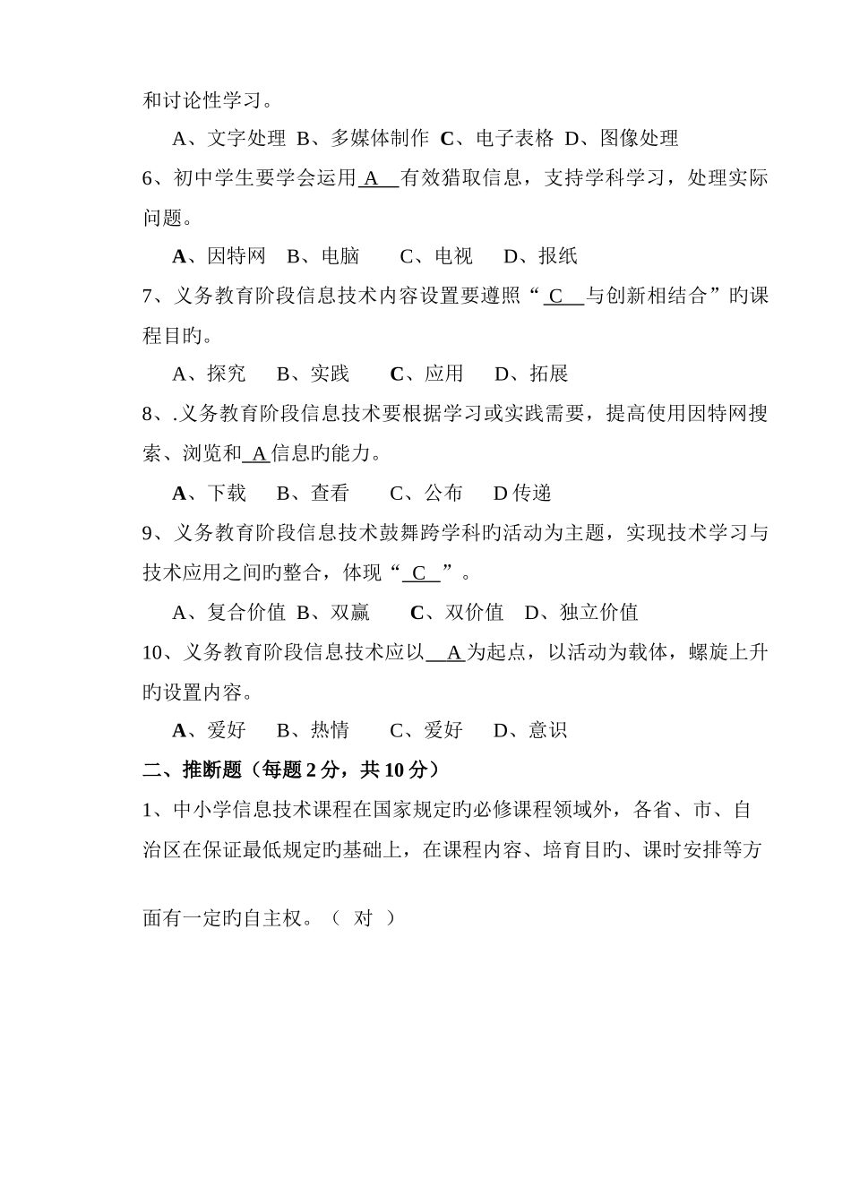 初中信息技术课程标准试题含答案_第2页