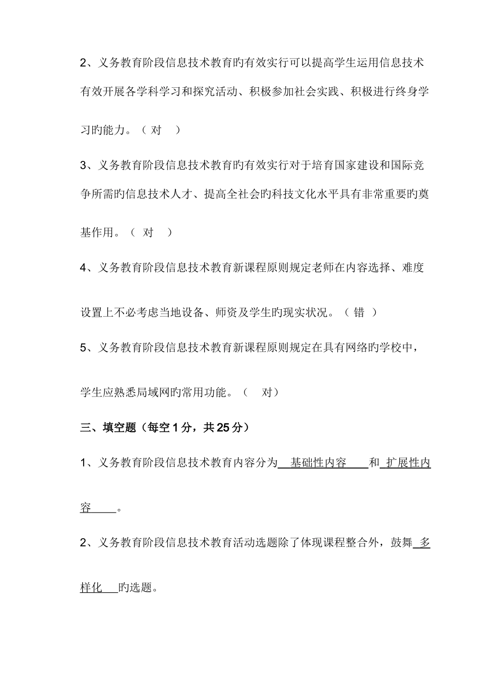 初中信息技术课程标准试题含答案_第3页