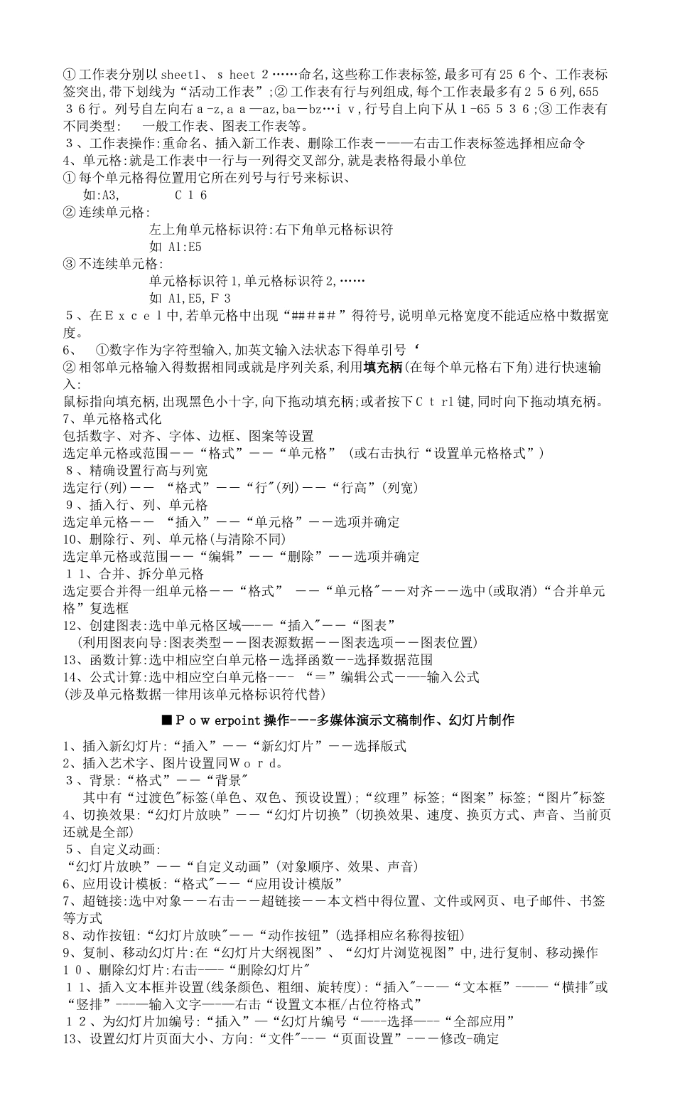 初中信息技术考试操作题_第2页