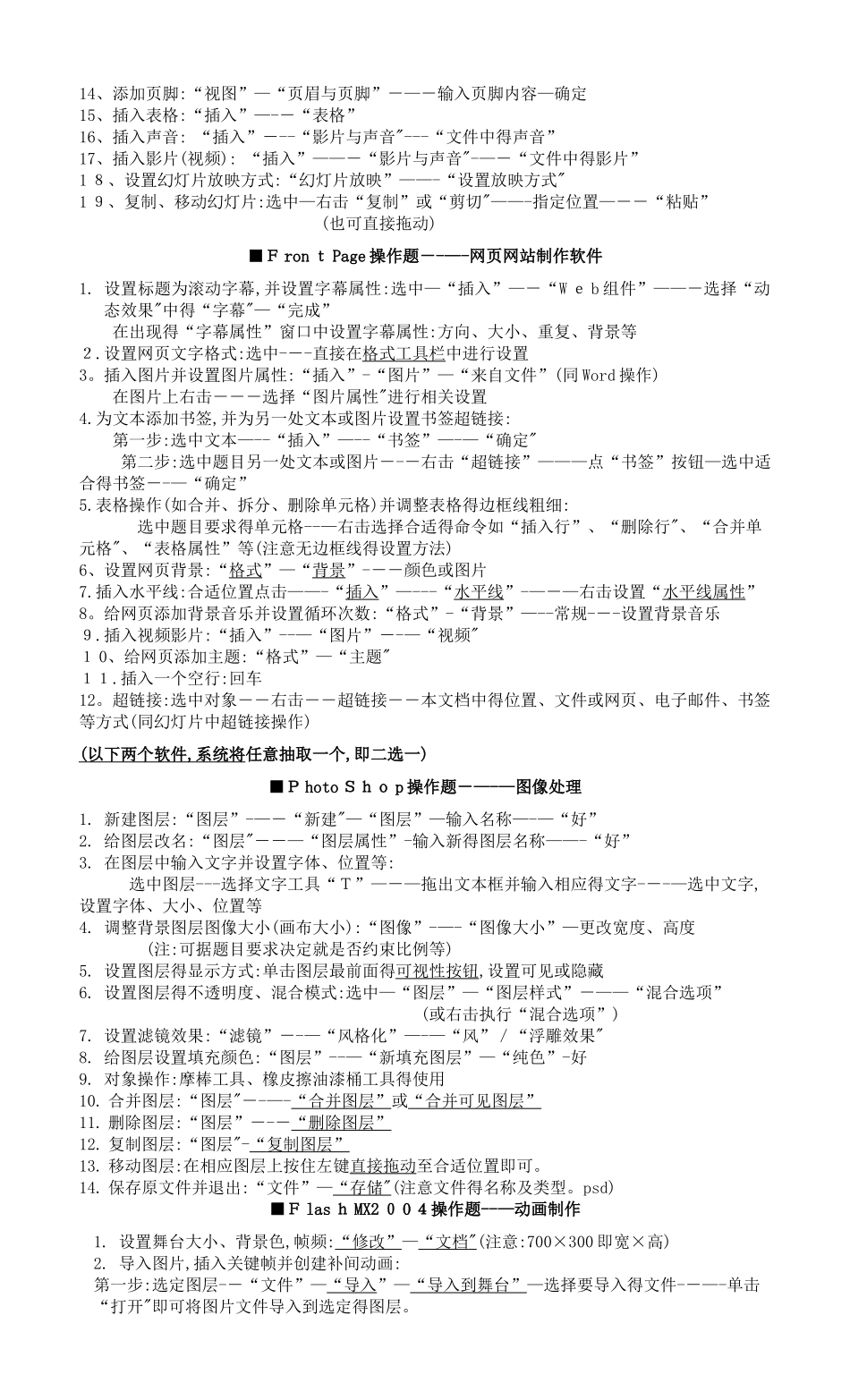 初中信息技术考试操作题_第3页