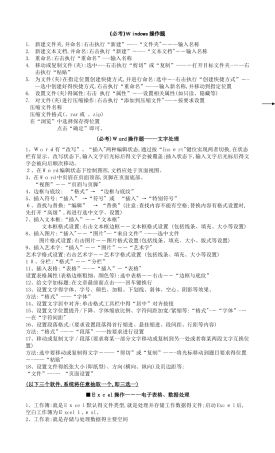 初中信息技术考试操作题