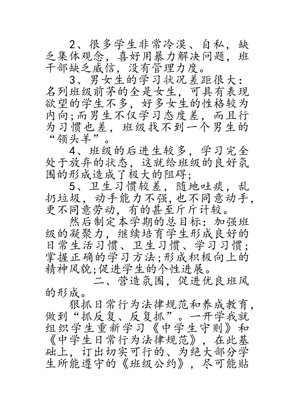 初中八年级班主任工作总结_第2页