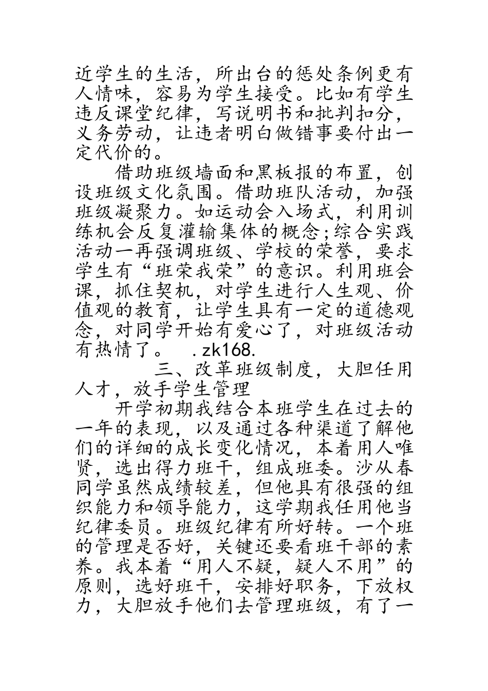 初中八年级班主任工作总结_第3页