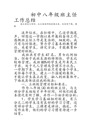 初中八年级班主任工作总结