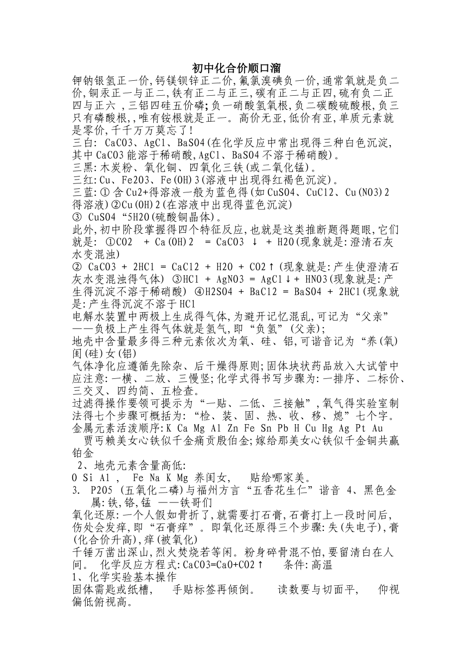 初中化合价顺口溜_第1页