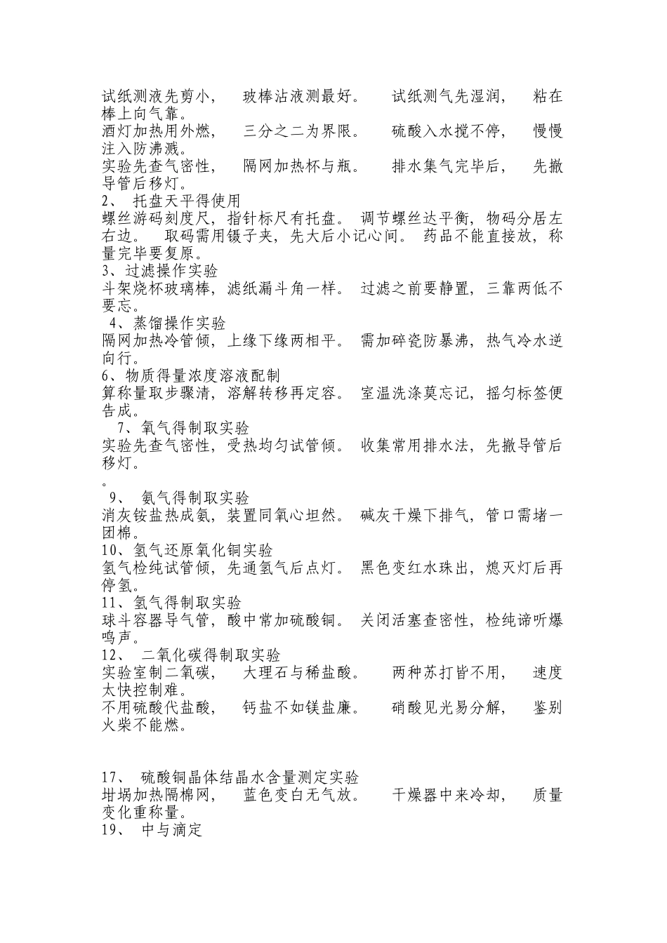 初中化合价顺口溜_第2页