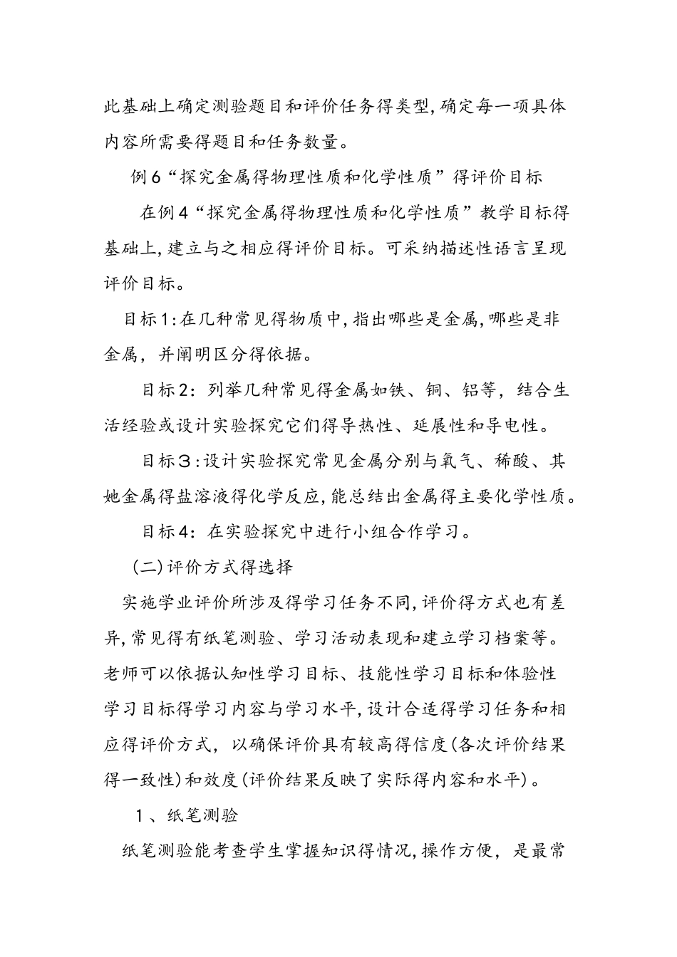 初中化学二、评价建议_第2页