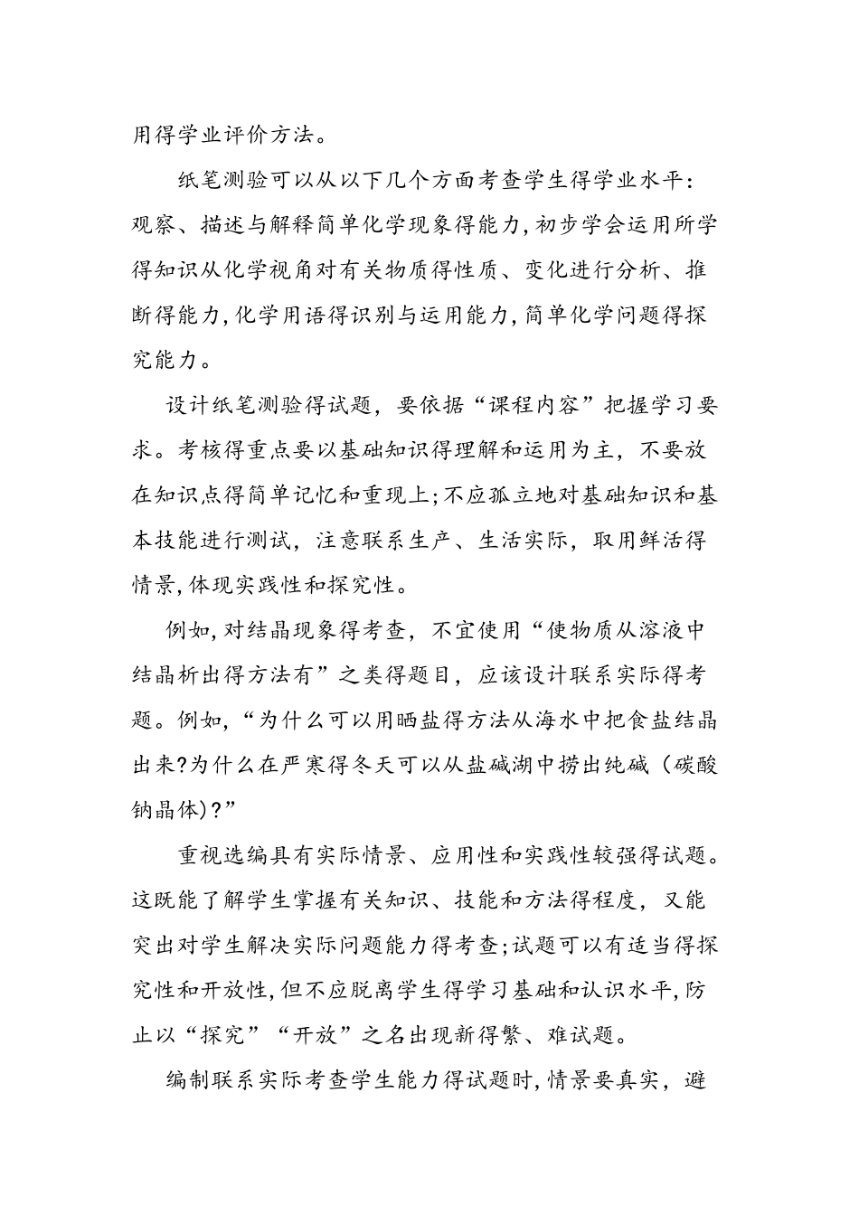 初中化学二、评价建议_第3页