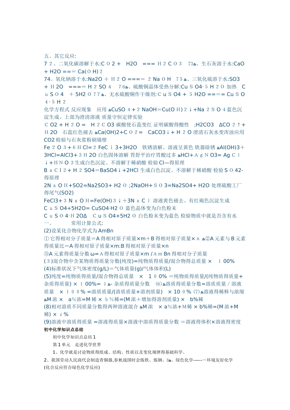 初中化学公式大全_第3页