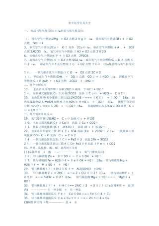 初中化学公式大全