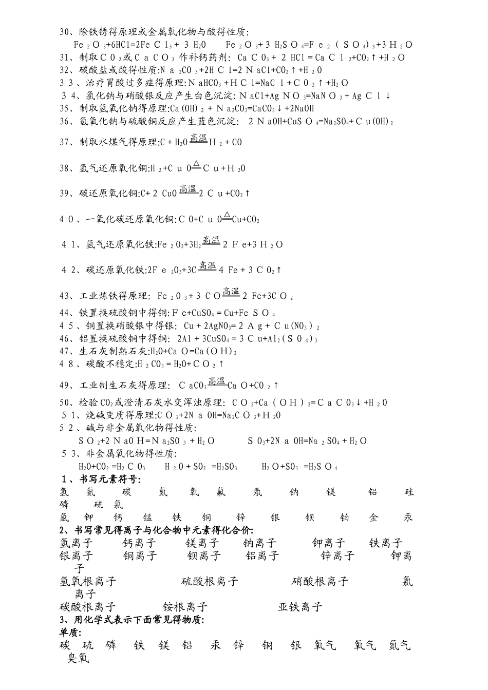 初中化学必背化学式_第3页