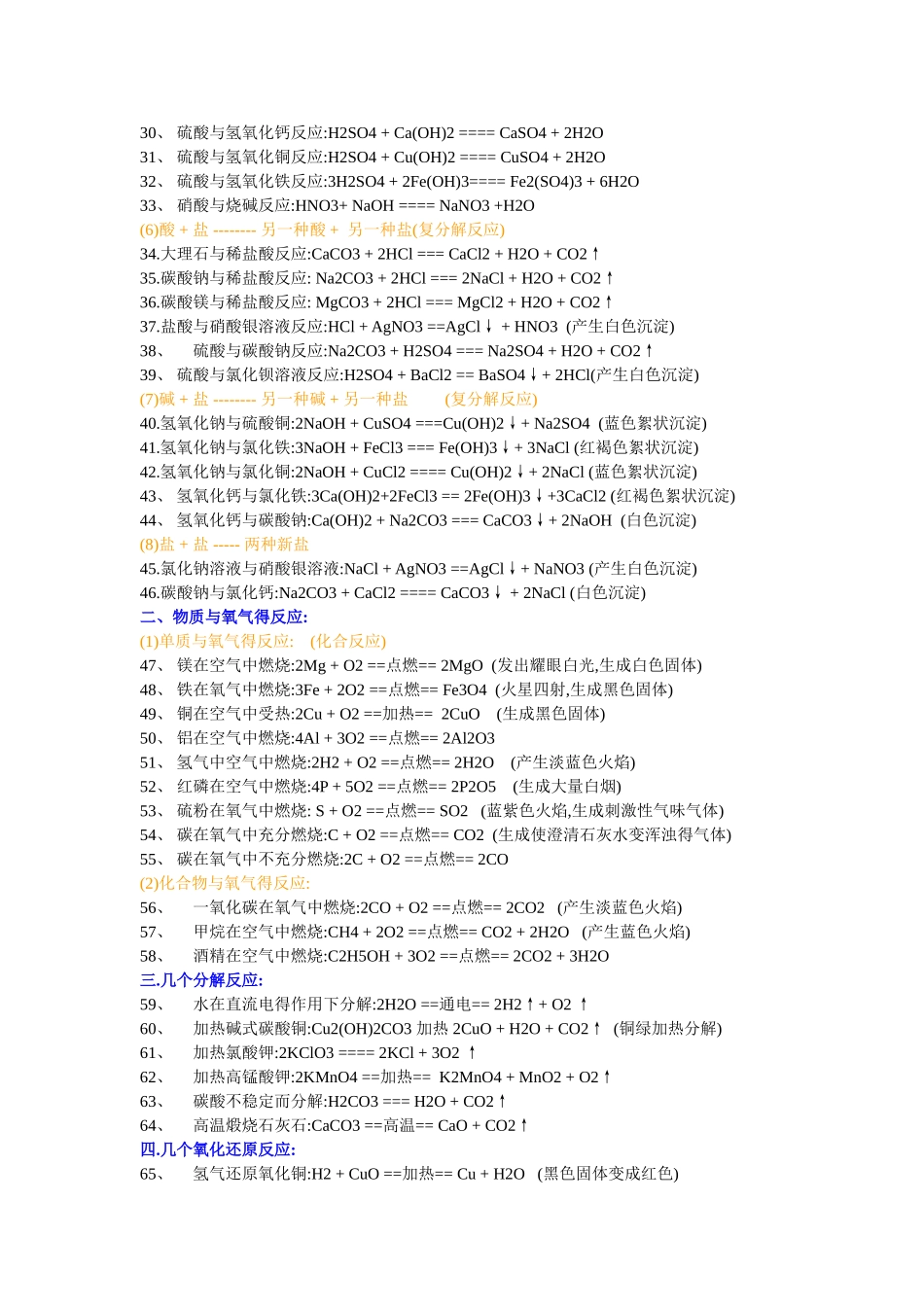 初中化学式 化合价口诀_第2页