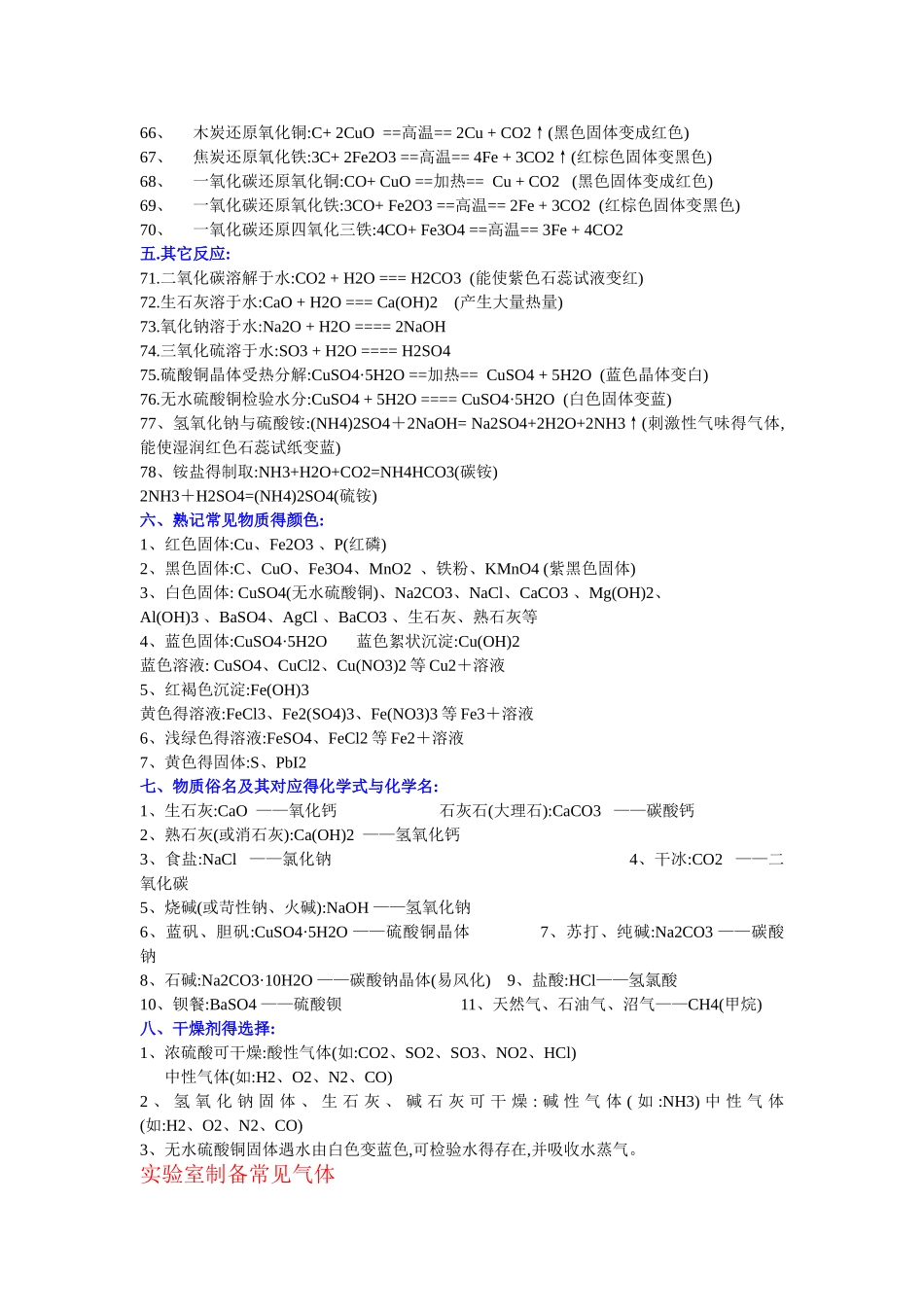 初中化学式 化合价口诀_第3页