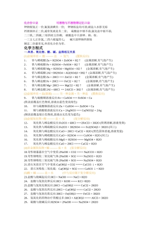 初中化学式 化合价口诀