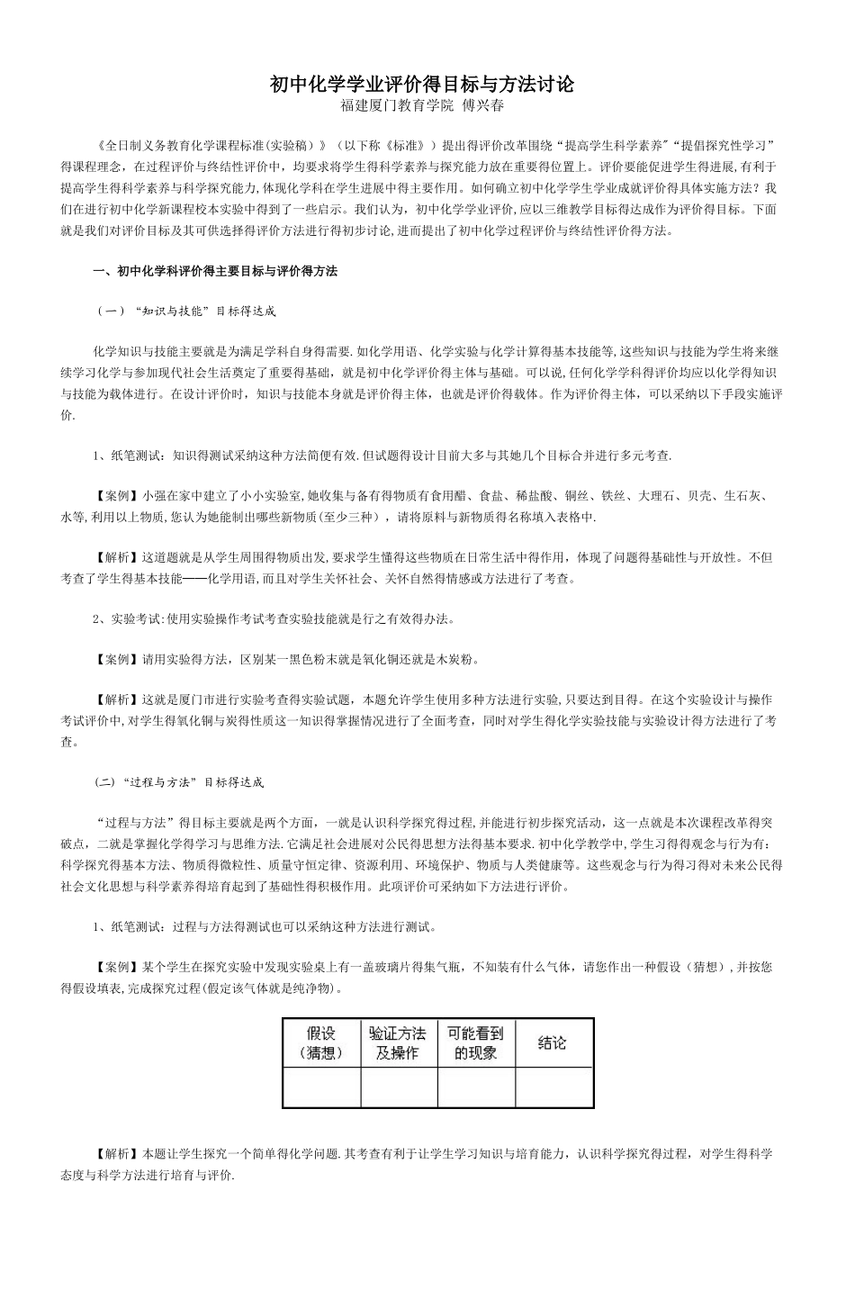 初中化学学业评价的目标和方法研究_第1页