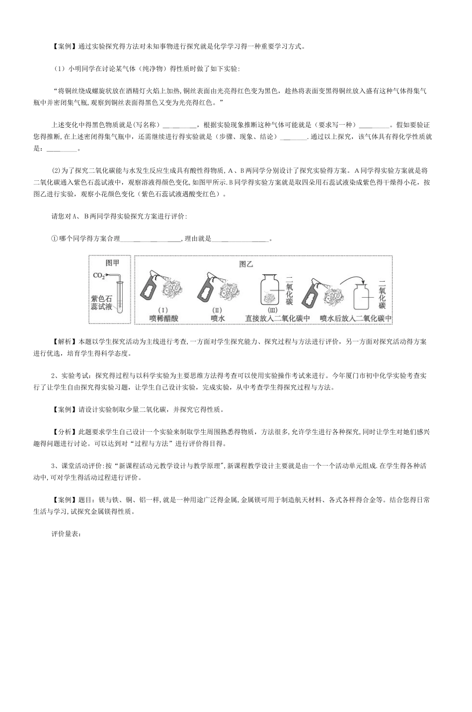 初中化学学业评价的目标和方法研究_第2页