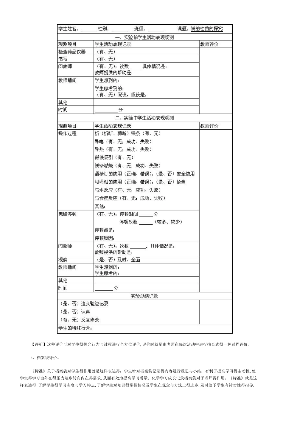 初中化学学业评价的目标和方法研究_第3页