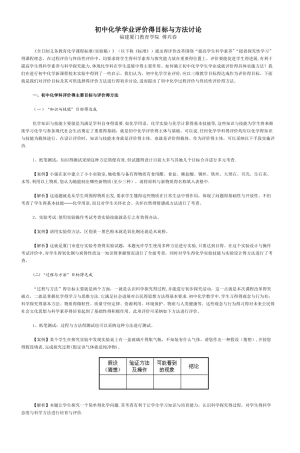 初中化学学业评价的目标和方法研究