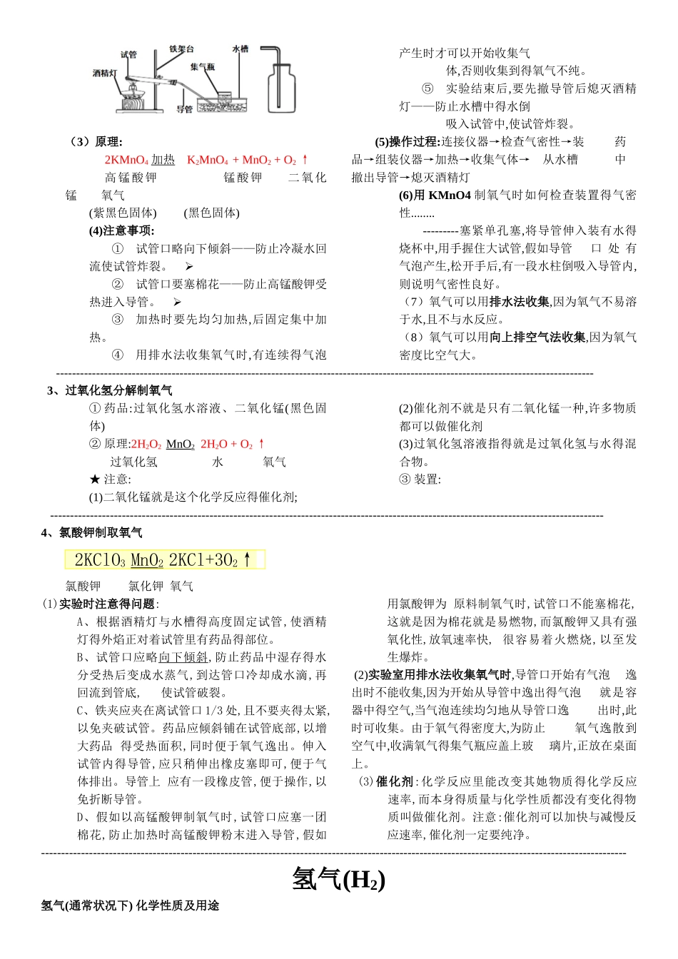 初中化学实验总结大全_第3页