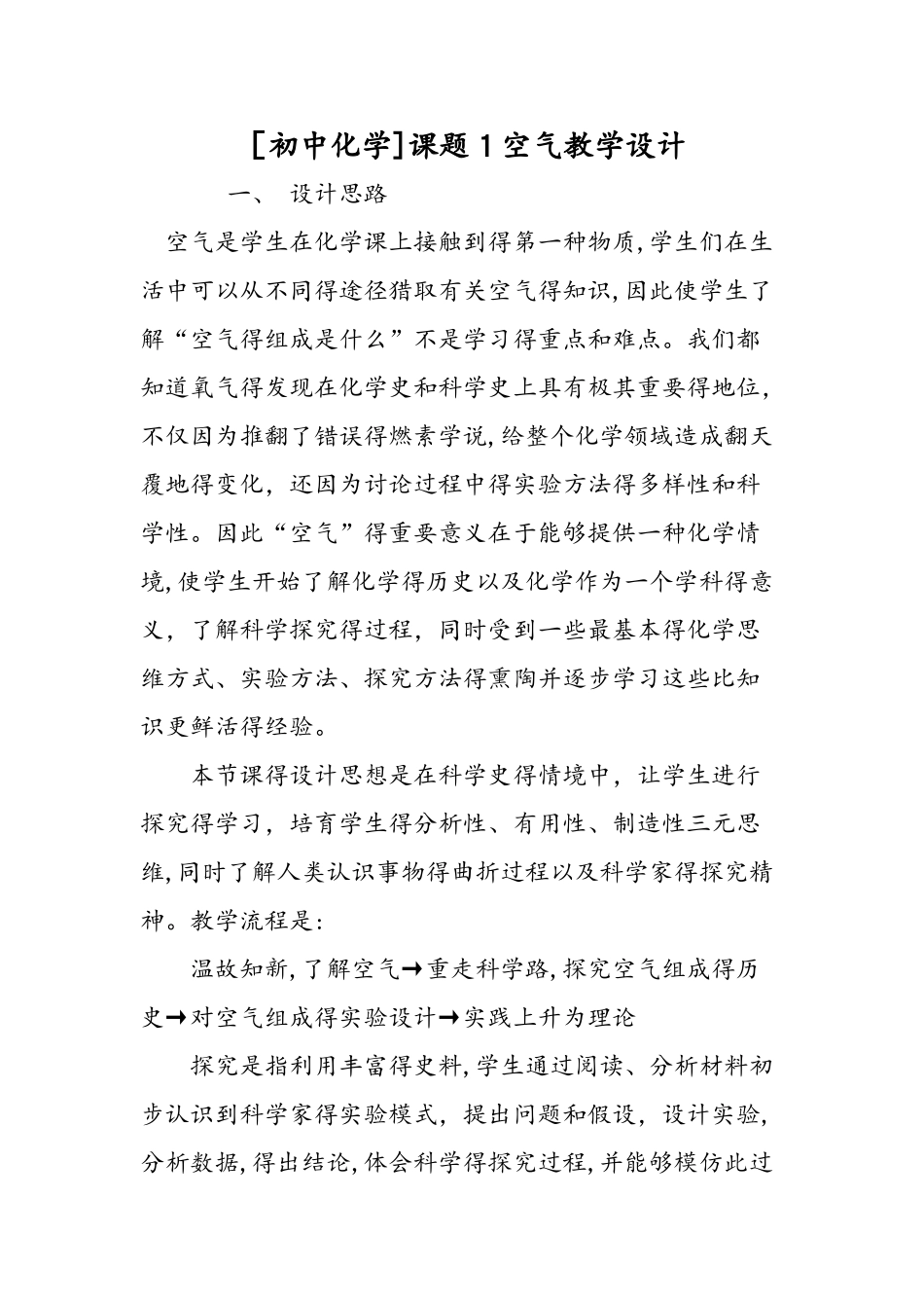 初中化学课题1空气教学设计_第1页