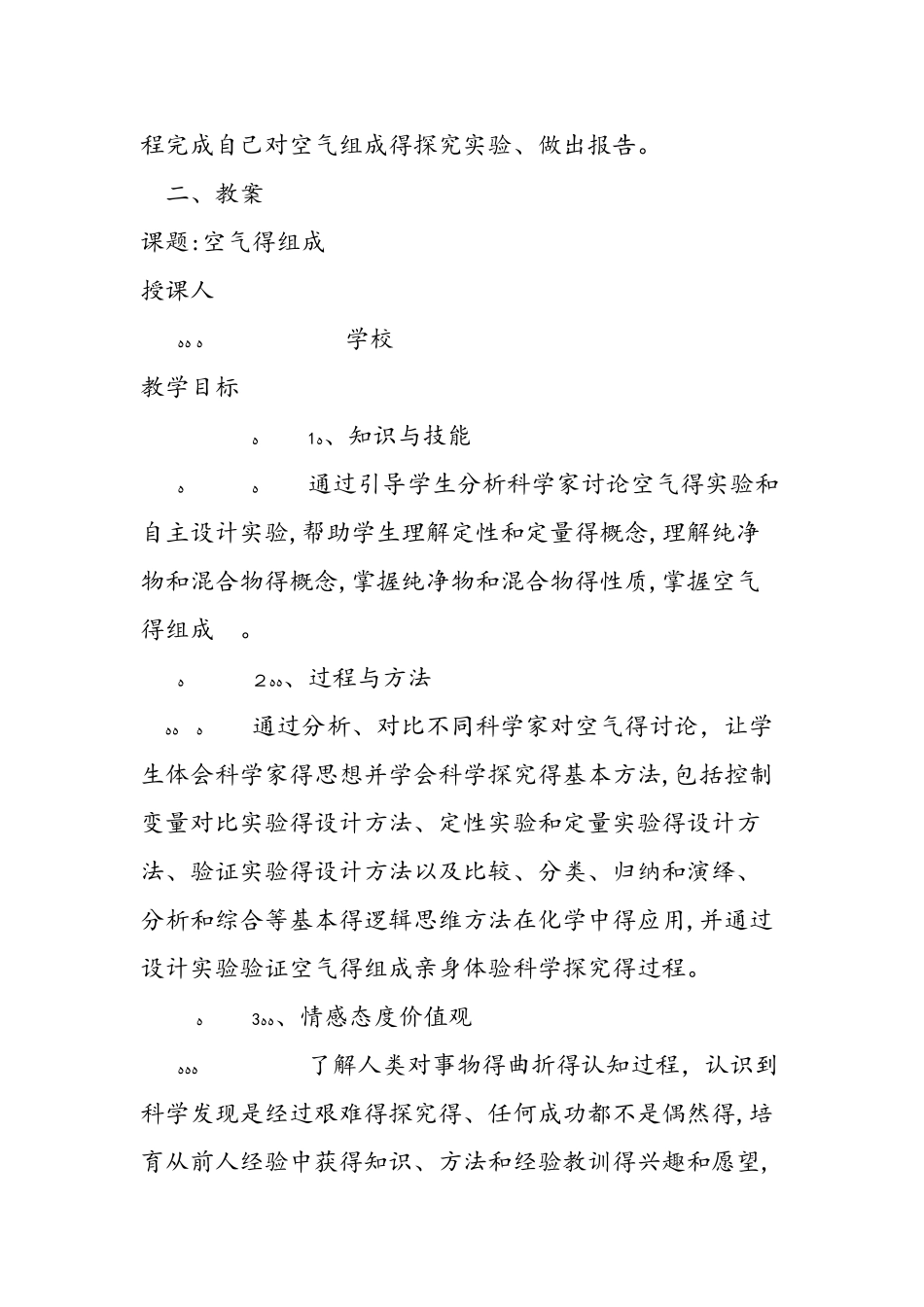 初中化学课题1空气教学设计_第2页