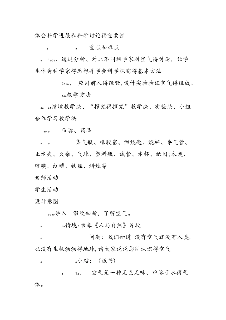 初中化学课题1空气教学设计_第3页